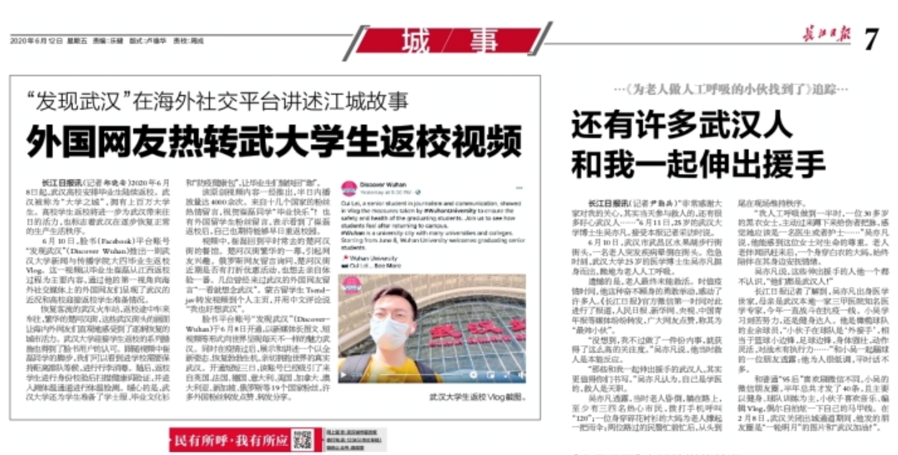 肉蒲团
毕业生拍摄返校Vlog 受到国内外媒体转载热议